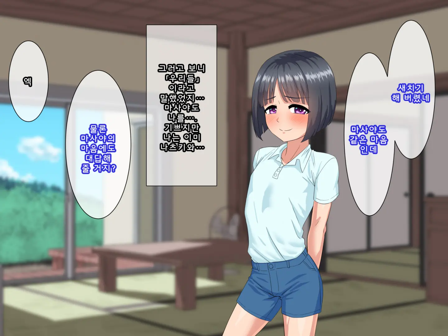 Toshigoro Danshi To Inaka De Ecchi Suru Hibi | 적령기남자와 시골에서 야한 걸 하는 나날
